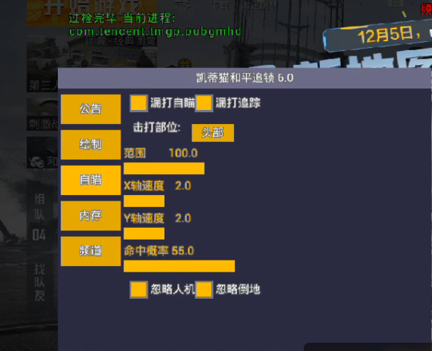 和平精英保时捷IOS免越狱免签名辅助科技