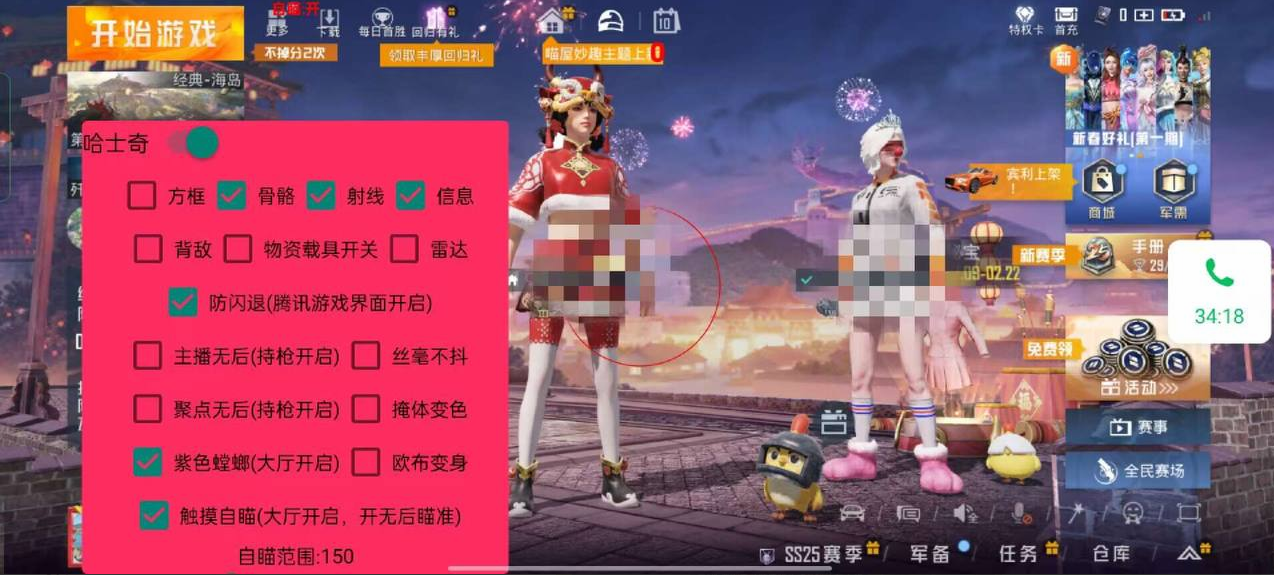 和平精英《挑战者》外挂