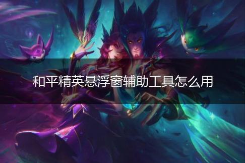 【天之蓝一体直装】和平精英怎么开挂 软件下载  和平精英正规卖挂平台 和平精英开挂购买网站